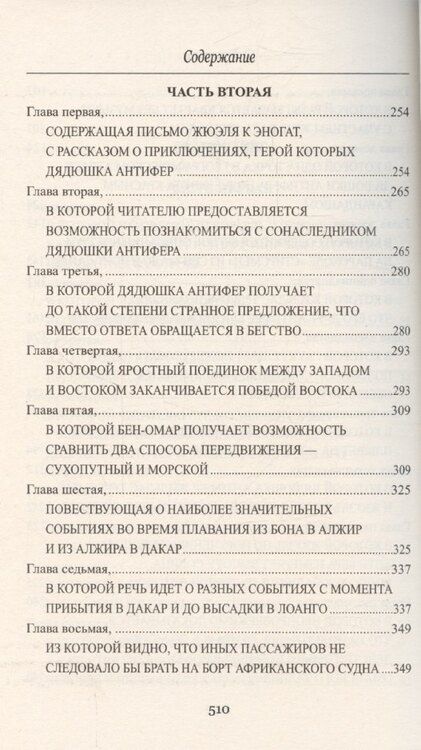 Фотография книги "Жюль Габриэль: Удивительные приключения дядюшки Антифера"