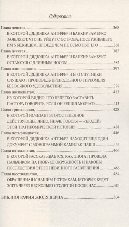 Фотография книги "Жюль Габриэль: Удивительные приключения дядюшки Антифера"