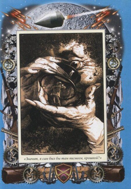 Фотография книги "Жюль Габриэль: Вокруг Луны"