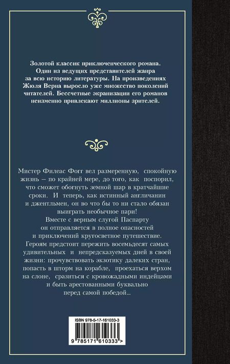 Фотография книги "Жюль Габриэль: Вокруг света в восемьдесят дней"