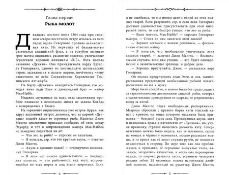 Фотография книги "Жюль Верн: Дети капитана Гранта"