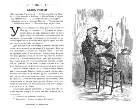 Фотография книги "Жюль Верн: Пять недель на воздушном шаре"