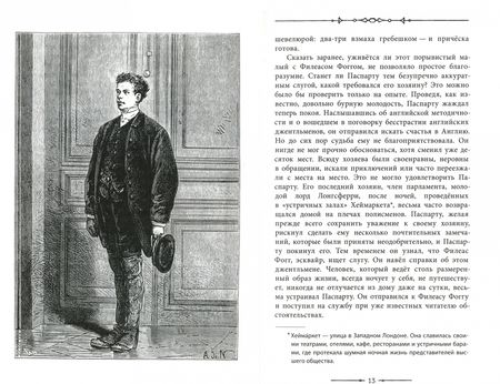 Фотография книги "Жюль Верн: Вокруг света в 80 дней"