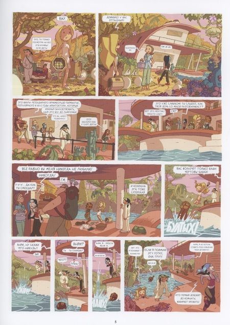 Фотография книги "Жюльен Нель: Лу! Книга 4. Идиллия"