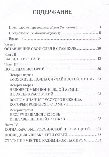 Фотография книги "Зифлиоглу Верджихан: Не забывай меня, моя Россия. Сто лет в изгнании"