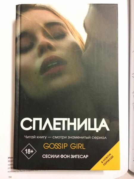Фотография книги "Зигесар: Сплетница"