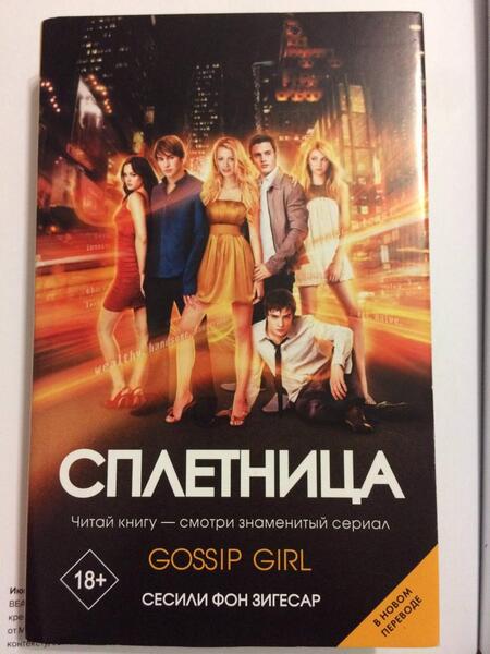 Фотография книги "Зигесар: Сплетница"