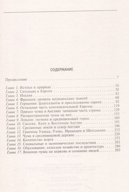 Фотография книги "Зиглер: Черная смерть. Как эпидемия чумы изменила Европу"