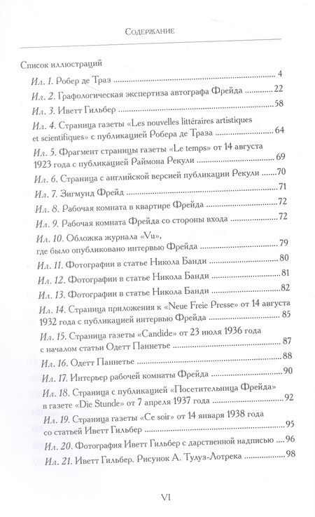 Фотография книги "Зигмунд Фрейд: Беседы с франкоязычными публицистами (1920-30-е годы)"