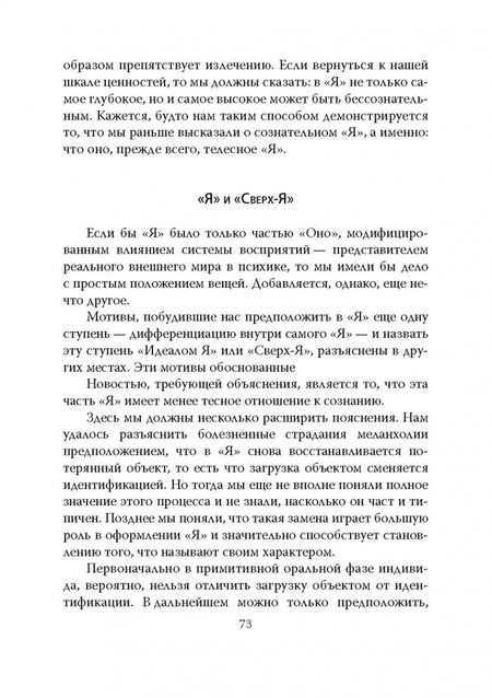 Фотография книги "Зигмунд Фрейд: Бессознательное. Демоны у нас внутри"