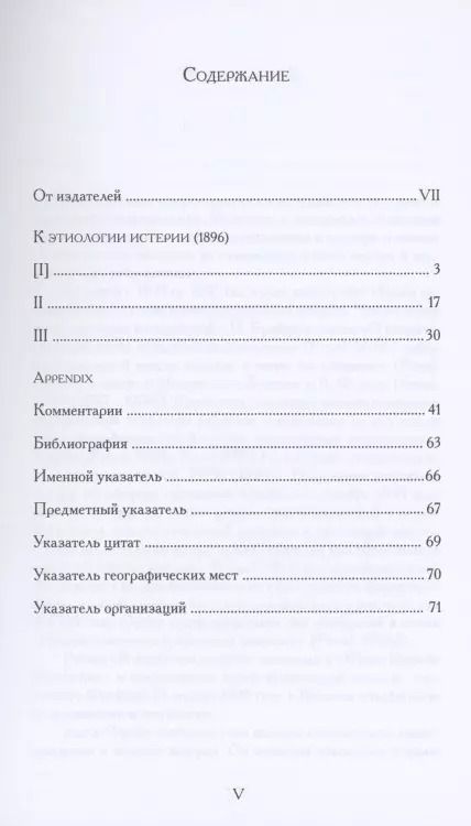Обложка книги "Зигмунд Фрейд: К этиологии истерии"
