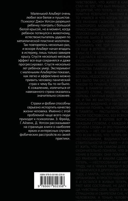 Фотография книги "Зигмунд Фрейд: Панические атаки. О страхах и фобиях"