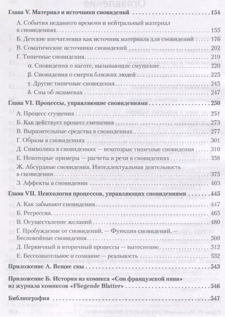 Фотография книги "Зигмунд Фрейд: Толкование сновидений"
