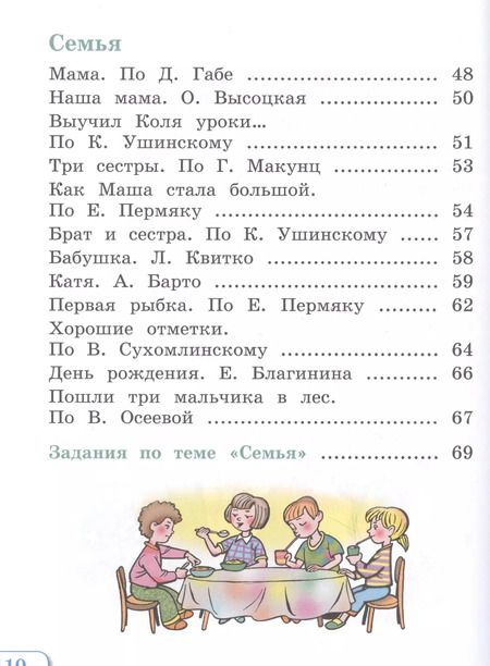 Фотография книги "Зыкова, Морева: Чтение. 1 класс. Учебник. Адаптированные программы. В 2-х частях. ФГОС ОВЗ"