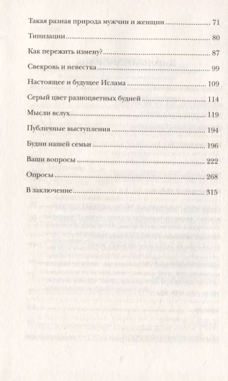 Фотография книги "Зиля Аляутдинова: Разноцветные семейные будни"