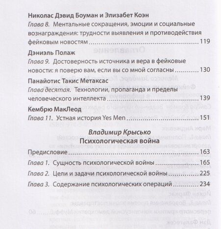 Фотография книги "Зимдарс, Маклеод: Люди-дроны. Информационные войны в цифровом пространстве"