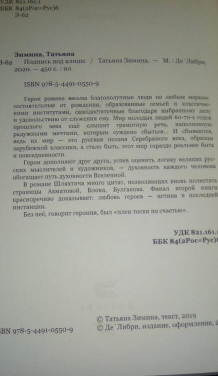 Фотография книги "Зимина: Подпись под клише. Продолжение"