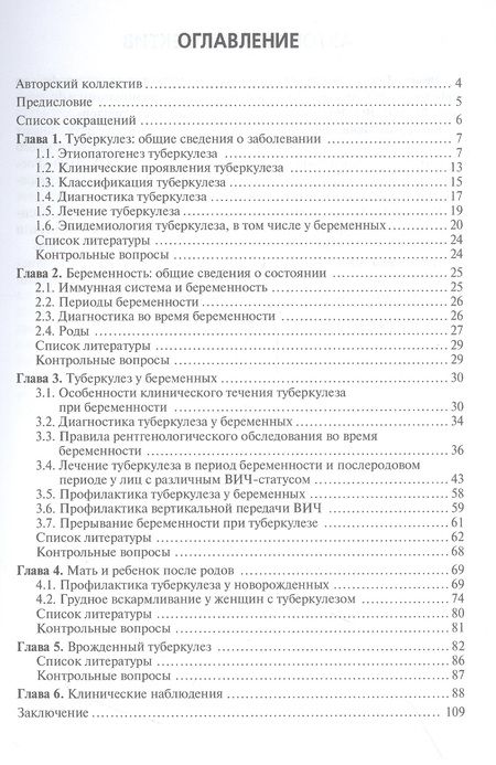 Фотография книги "Зимина, Викторова, Винокурова: Туберкулез и беременность. Учебное пособие"