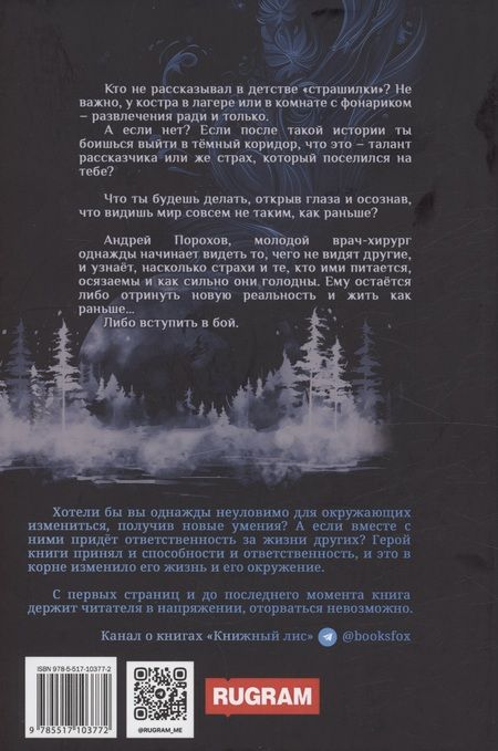 Фотография книги "Зимний: Сущности прозрение"