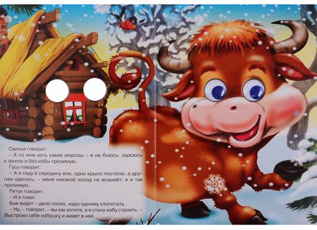 Фотография книги "Зимовье зверей"