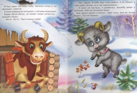 Фотография книги "Зимовье зверей"