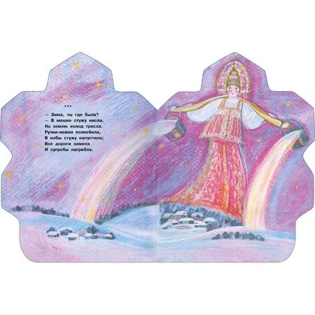 Фотография книги "Зимушка-зима"