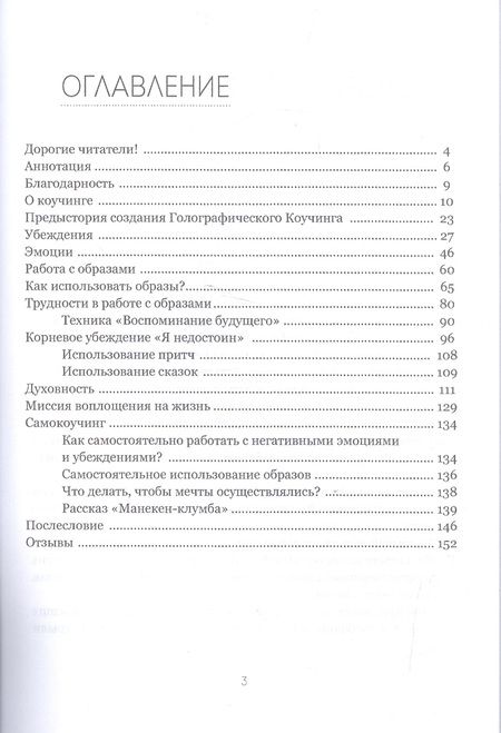 Фотография книги "Зина Йенсен-Маар: Голографический коучинг"