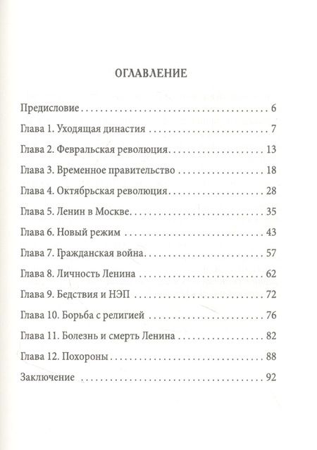 Фотография книги "Зинаида Агеева: Ленин. Гений или авантюрист?"