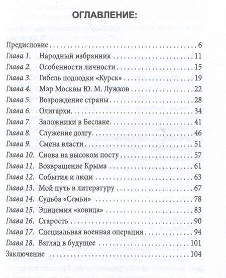 Фотография книги "Зинаида Агеева: Путь в будущее. Эпоха Президента В.В. Путина"