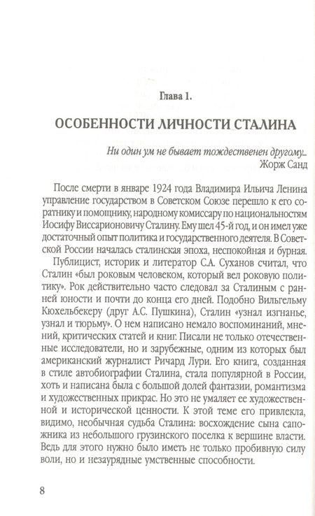 Фотография книги "Зинаида Агеева: Свет и мрак Иосифа Сталина. Психологический портрет"