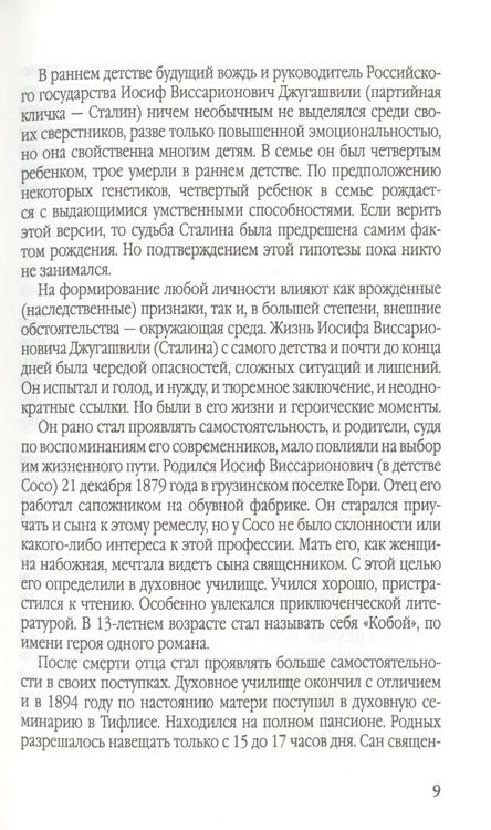 Фотография книги "Зинаида Агеева: Свет и мрак Иосифа Сталина. Психологический портрет"