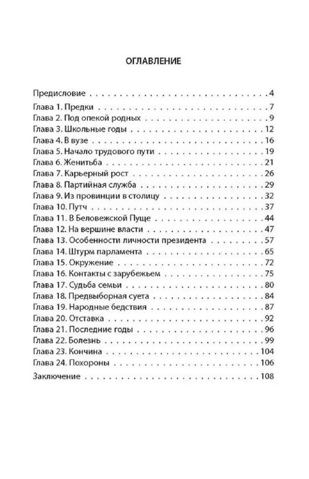 Фотография книги "Зинаида Агеева: Царь-Борис. Из коммунистов в президенты"