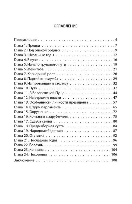 Фотография книги "Зинаида Агеева: Царь-Борис. Из коммунистов в президенты"