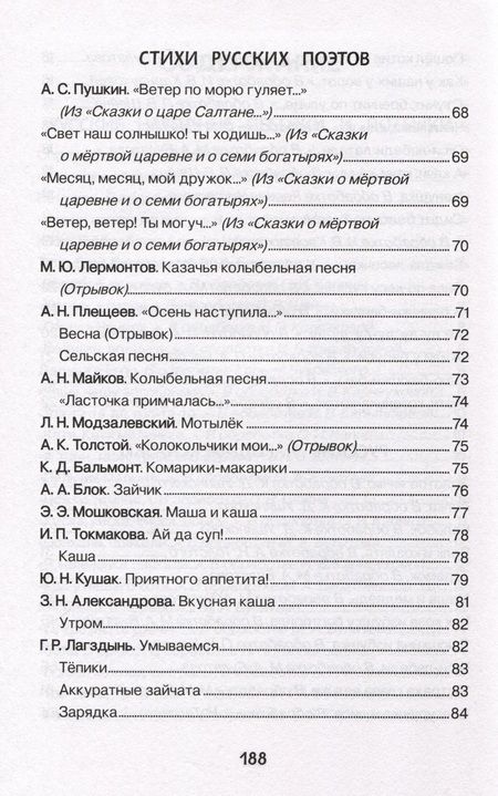 Фотография книги "Зинаида Александрова: Хрестоматия для детского сада. 2-4 года. Младшая группа"