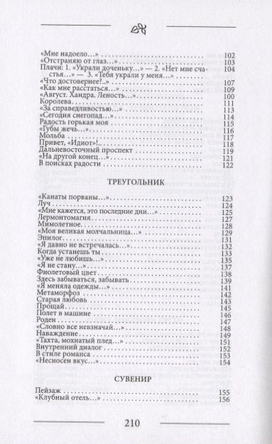 Фотография книги "Зинаида Битарова: Улыбка, которую хочется пить. Избранная лирика"