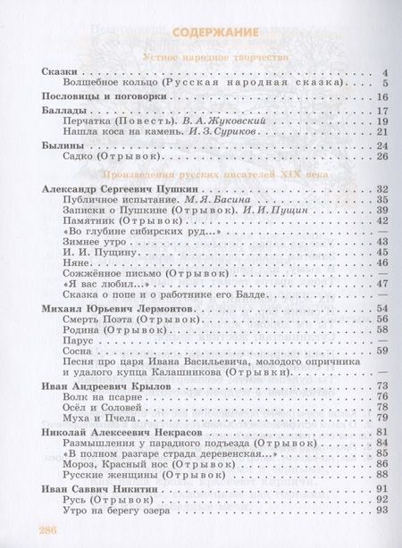 Фотография книги "Зинаида Малышева: Чтение. 8 класс. Учебник (для обучающихся с интеллектуальными нарушениями)"