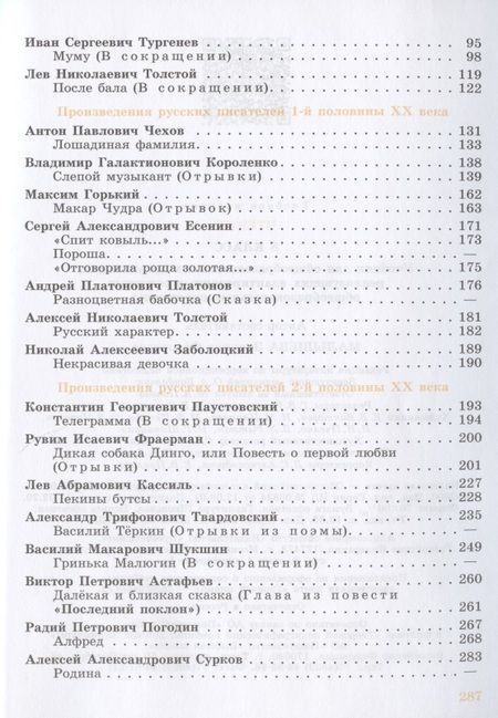 Фотография книги "Зинаида Малышева: Чтение. 8 класс. Учебник (для обучающихся с интеллектуальными нарушениями)"