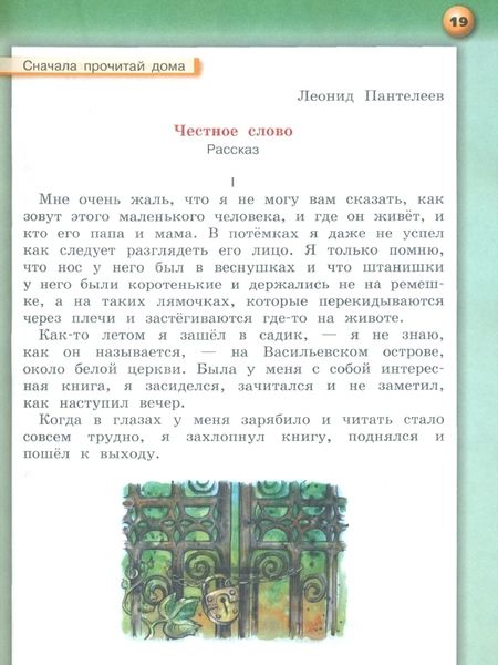 Фотография книги "Зинаида Новлянская: Литературное чтение. 3 класс. Учебник. В 2-х частях. ФГОС"