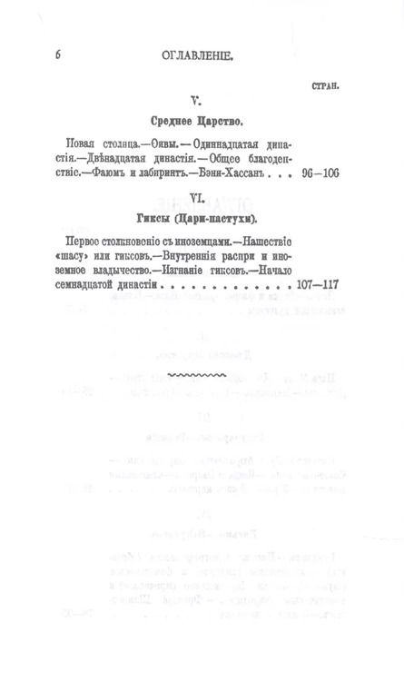 Фотография книги "Зинаида Рагозина: Древнейший Египет"