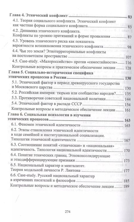Фотография книги "Зинаида Сикевич: Социология и психология этнических отношений. Учебное пособие для вузов"
