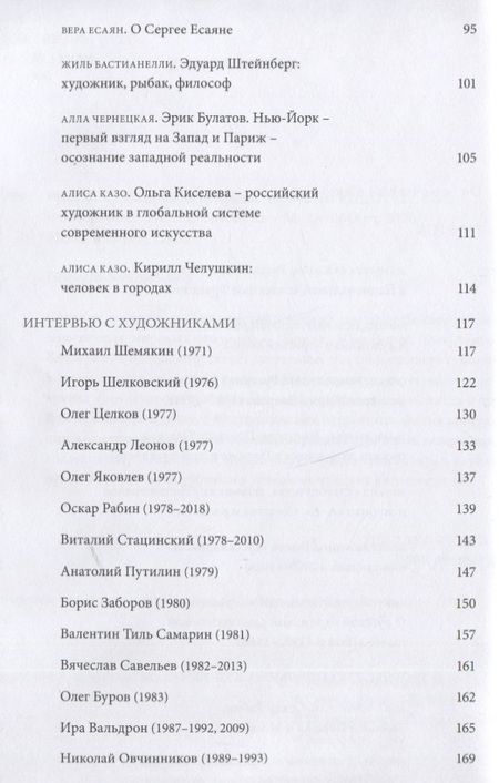 Фотография книги "Зинаида Стародубцева: Русские художники за рубежом. 1970-2010-е годы"