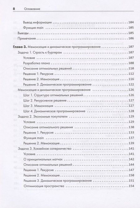 Фотография книги "Зингаро: Алгоритмы на практике. Решение реальных задач"