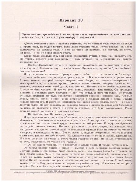 Фотография книги "Зинин, Беляева, Гороховская: ЕГЭ-2024. Литература. Типовые экзаменационные варианты. 30 вариантов"