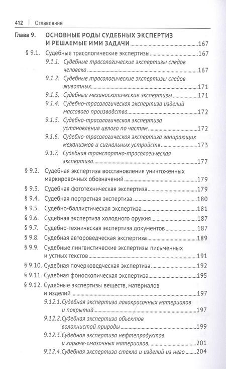 Фотография книги "Зинин, Россинская: Экспертиза в судопроизводстве. Учебник"