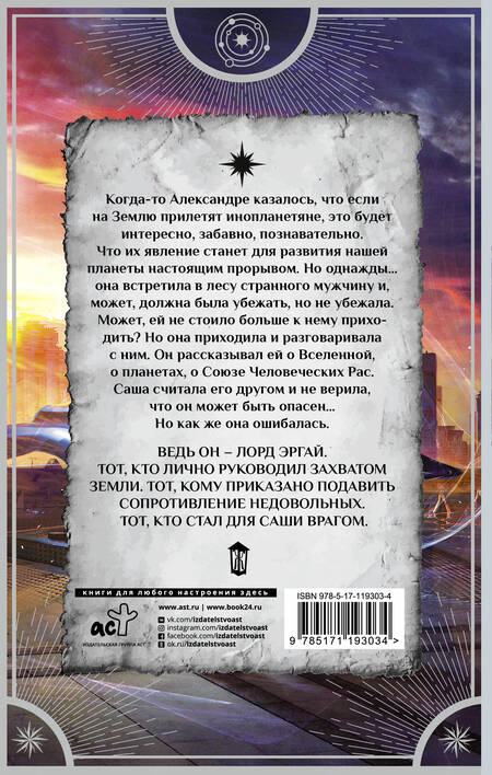 Фотография книги "Зинина: Эргай. Новая эра Земли"