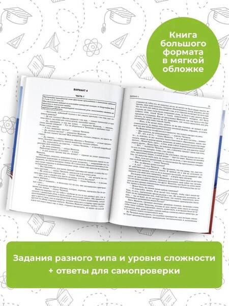 Фотография книги "Зинина: ОГЭ-2024. Литература. 10 тренировочных вариантов экзаменационных работ для подготовки к ОГЭ"