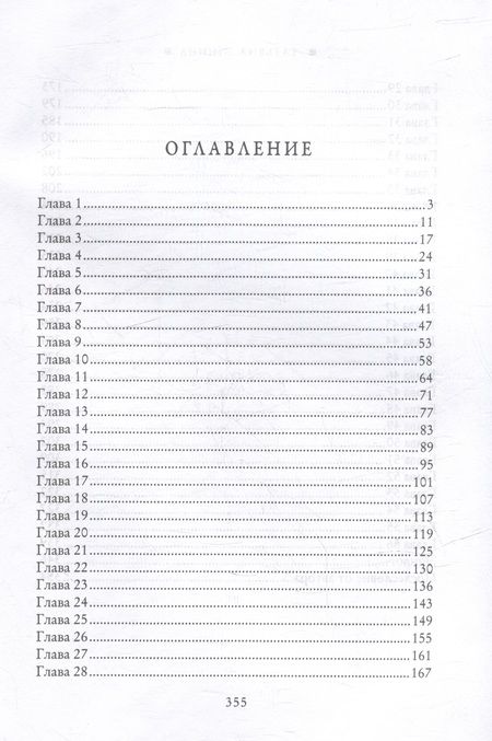 Фотография книги "Зинина: Руны мести, магия любви"