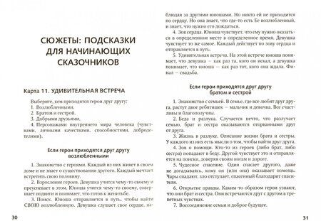 Фотография книги "Зинкевич-Евстигнеева, Куликова: Шкатулка доброго волшебника. Психологическая игра для взрослых и детей"