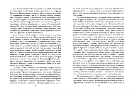 Фотография книги "Зиновьев: Коммунизм как реальность"