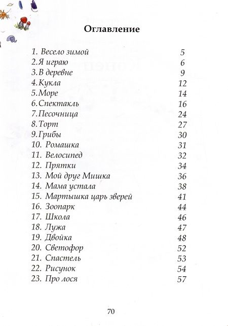 Фотография книги "Зиновьев: Я играю. Истории в стихах"
